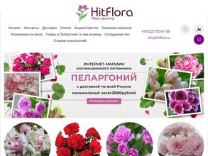 Хитфлора