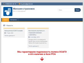 Магазин страховок