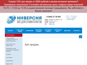 Фирма Инверсия