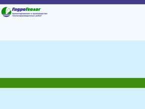 Гидрогеологическая компания