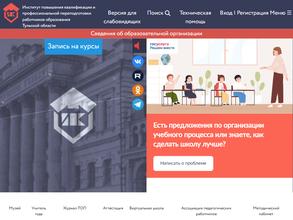 Институт повышения квалификации и профессиональной переподготовки работников образования Тульской области