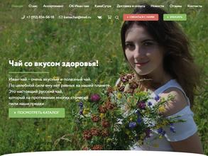 Камский Иван-Чай