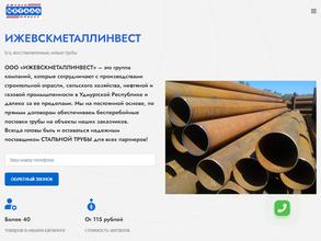 ИжевскМеталлИнвест