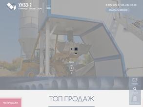 Уфимский железобетонный завод-2