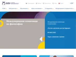 Балтийский Федеральный Университет им. И. Канта