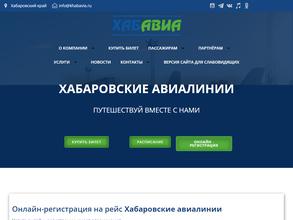 Хабаровские авиалинии