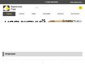 Кирпичная гора