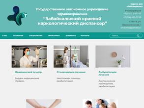 Забайкальский краевой наркологический диспансер