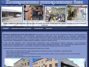Кооперативная универсальная база