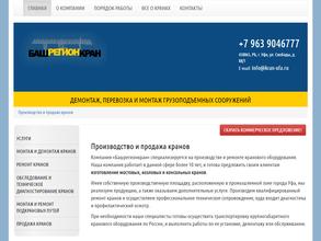 Башрегионкран