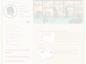 Областная детская библиотека им. И.А. Крылова