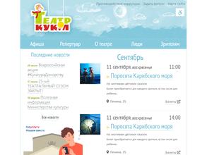 Театр кукол