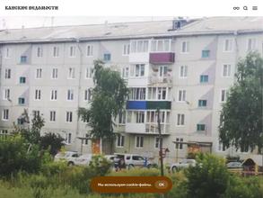 Канские ведомости