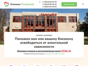 Клиника Лазаревой