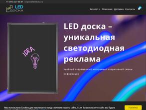 Leddoska.ru