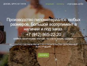 Магазин пиломатериалов