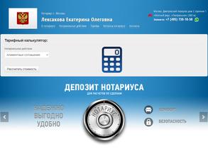 Нотариус Лексакова Е.О.