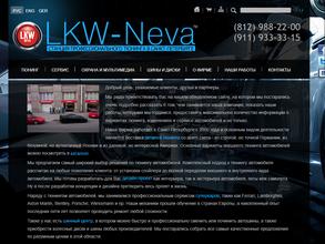 ЛКВ-Нева