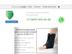 Легкая медицина