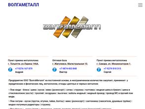 ВОЛГАМЕТАЛЛ
