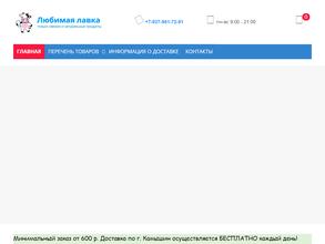 Любимая лавка