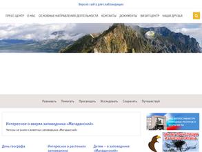 Государственный природный заповедник Магаданский