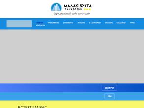 Малая бухта