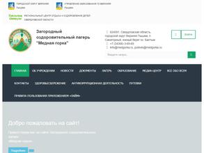 Медная горка