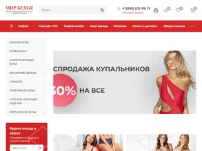 Мир белья