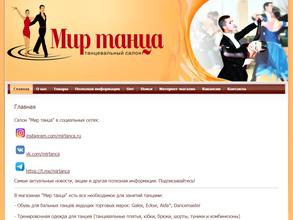 Мир Танца