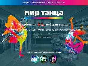 Мир танца