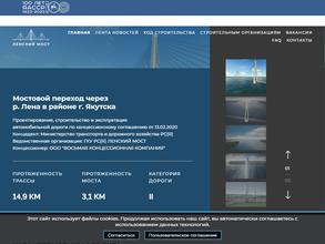 Дирекция по строительству Ленского моста