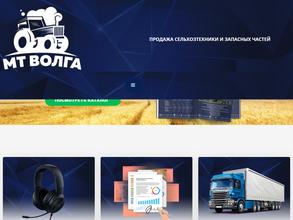 МИГТРАНС ВОЛГА