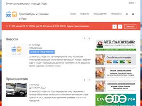 Управление электротранспорта городского округа город Уфа РБ