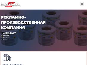 Наклейка.ру