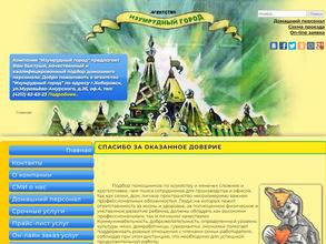 Изумрудные город