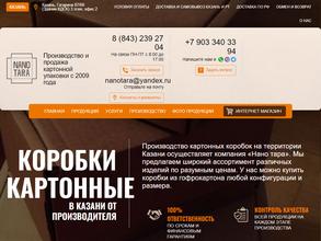 НаноТара и К