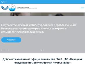 Ненецкая Окружная Стоматологическая поликлиника