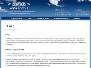 Межрегиональная общественная организация пилотов и граждан-владельцев воздушных судов