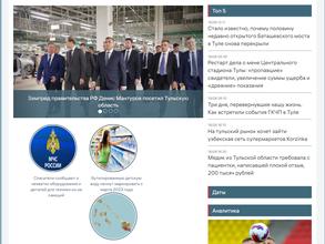 Тульские новости