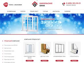 Никольские окна