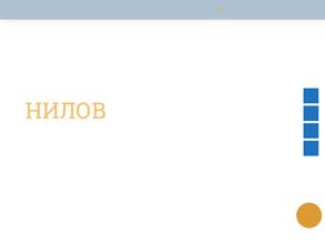Общественная приемная депутата Государственной Думы Нилова О.А.