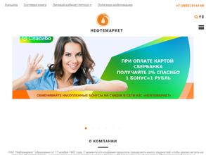 Нефтемаркет
