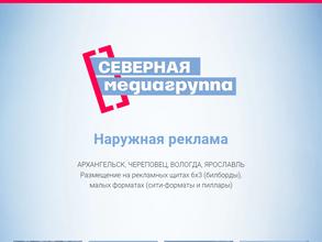 Северная медиагруппа