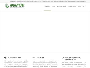 НУНАТАК
