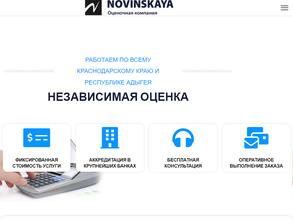 Оценщик Новинская В.В.