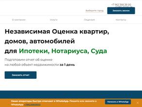 Бюро оценки