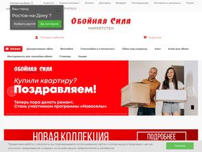 Обойная сила