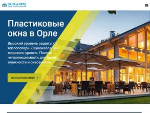 Окна в Орле