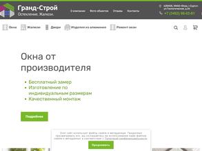 Гранд-Строй